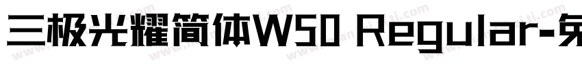 三极光耀简体W50 Regular字体转换
